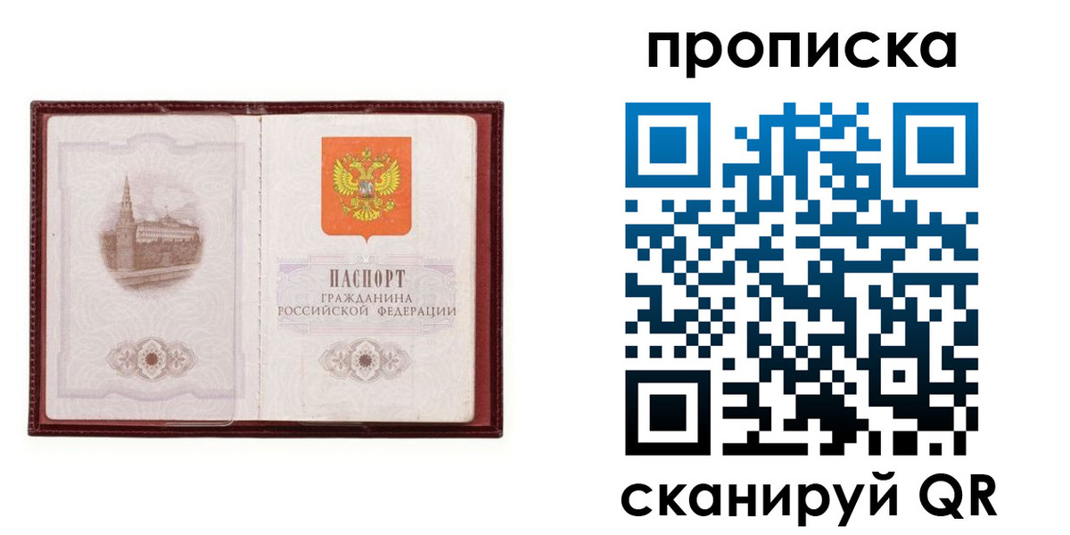 прописка гарантия в Моршанске