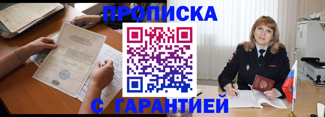 прописка регистрация в Моршанске