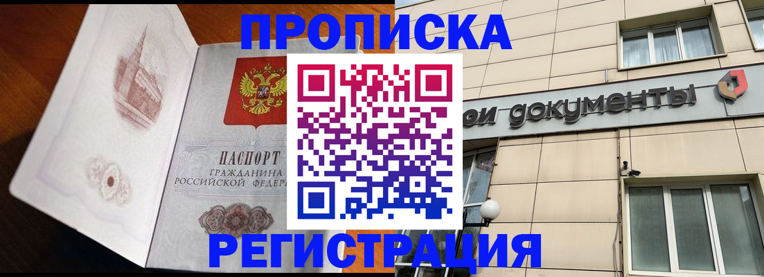 временная регистрация для школы в Моршанске