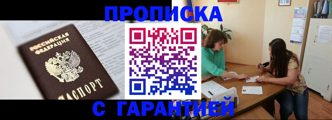 временная регистрация для школы в Моршанске